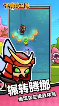 子弹特工队手机版(1)