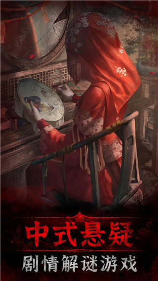 纸嫁衣双人版(2)