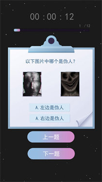 伪人测试模拟器(2)