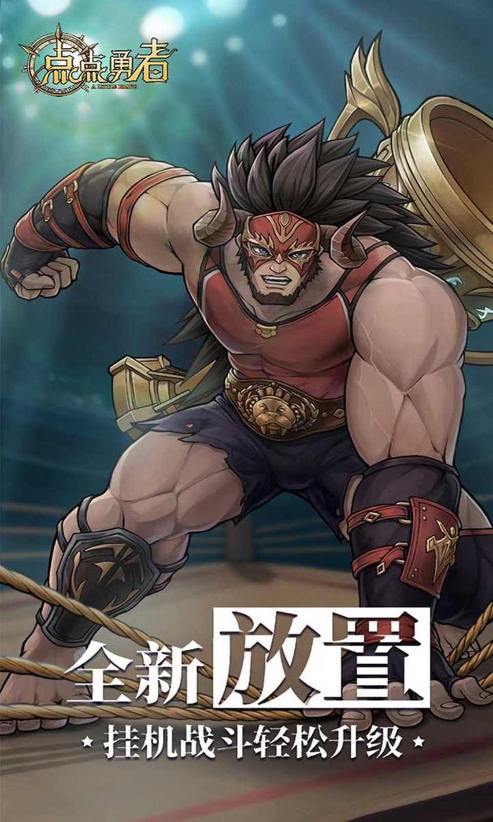 点点勇者官网版(4)