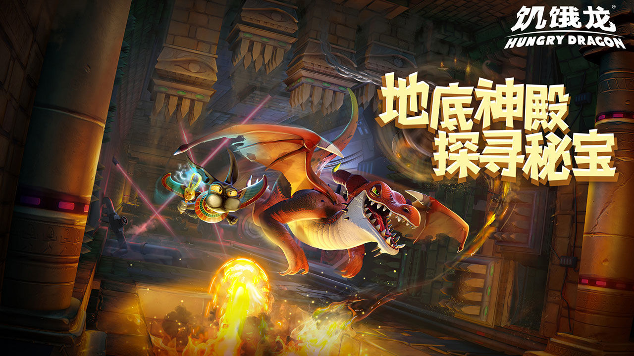 饥饿龙内置菜单ff(2)