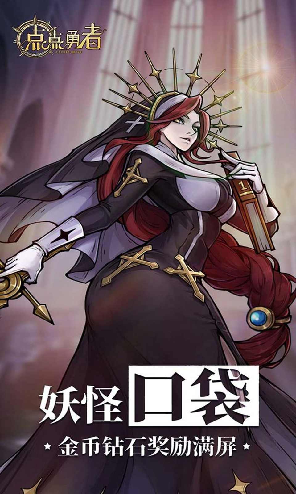 点点勇者官网版(3)