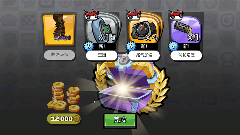 登山赛车二内购版最新(3)