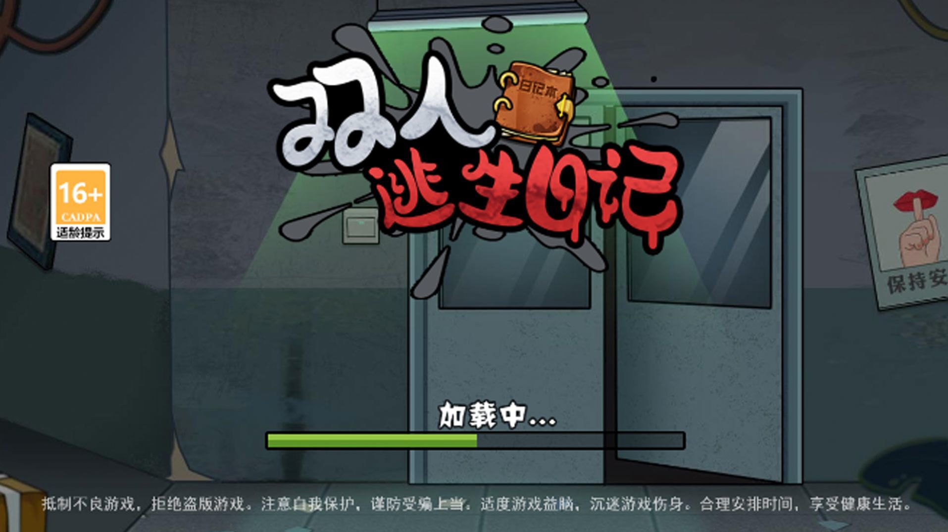 双人逃生日记(3)