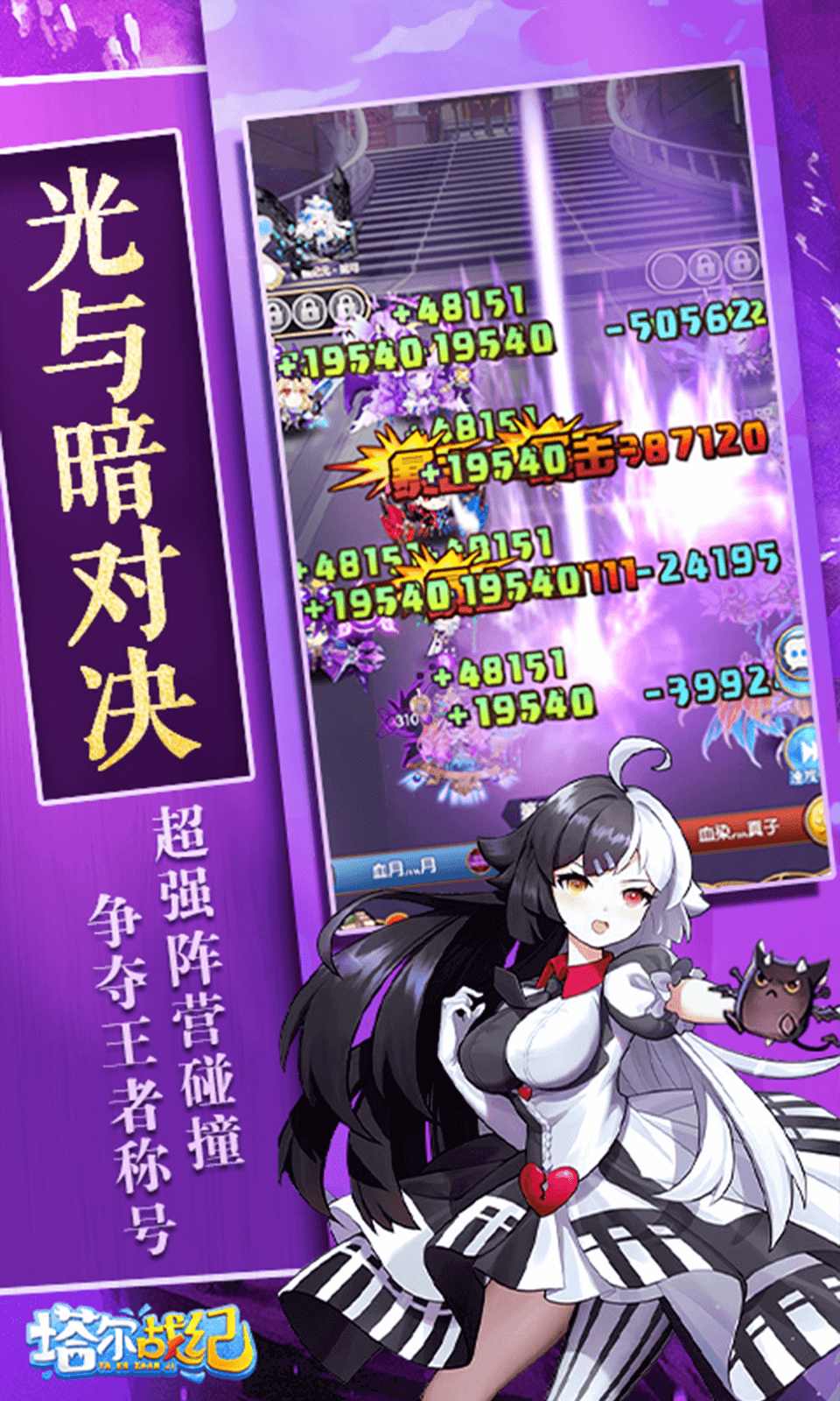 塔尔战纪手游(3)