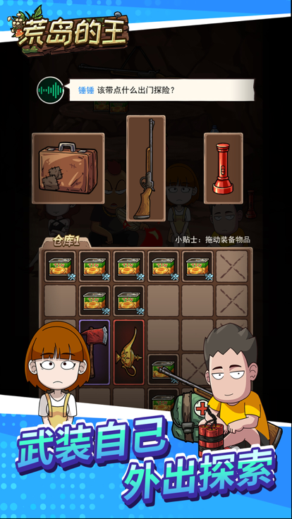 荒岛的王最新版本免广告(1)