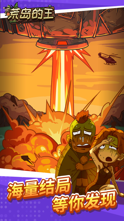 荒岛的王最新版本免广告(3)