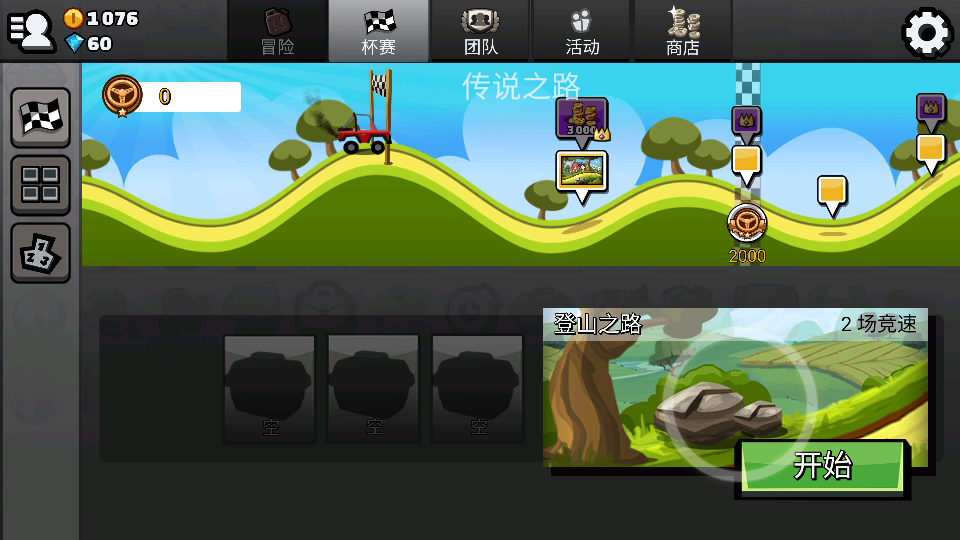 登山赛车二内购版最新(2)