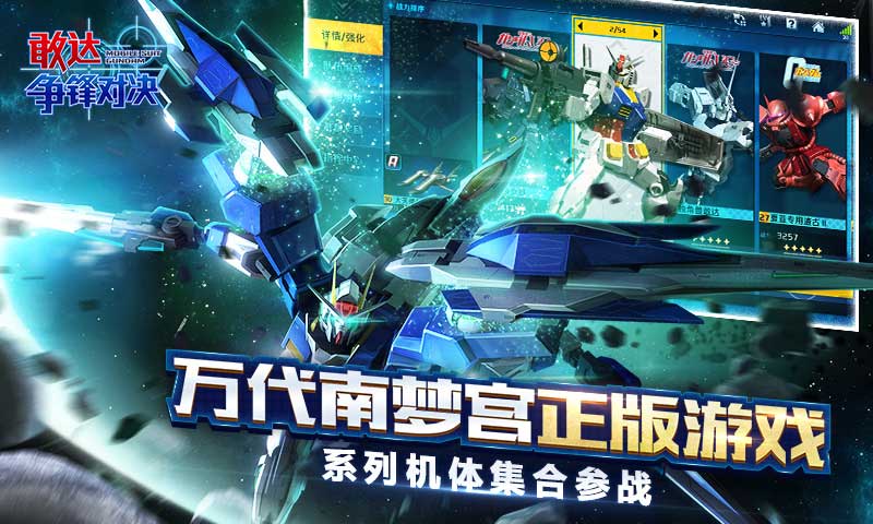 敢达争锋对决(3)