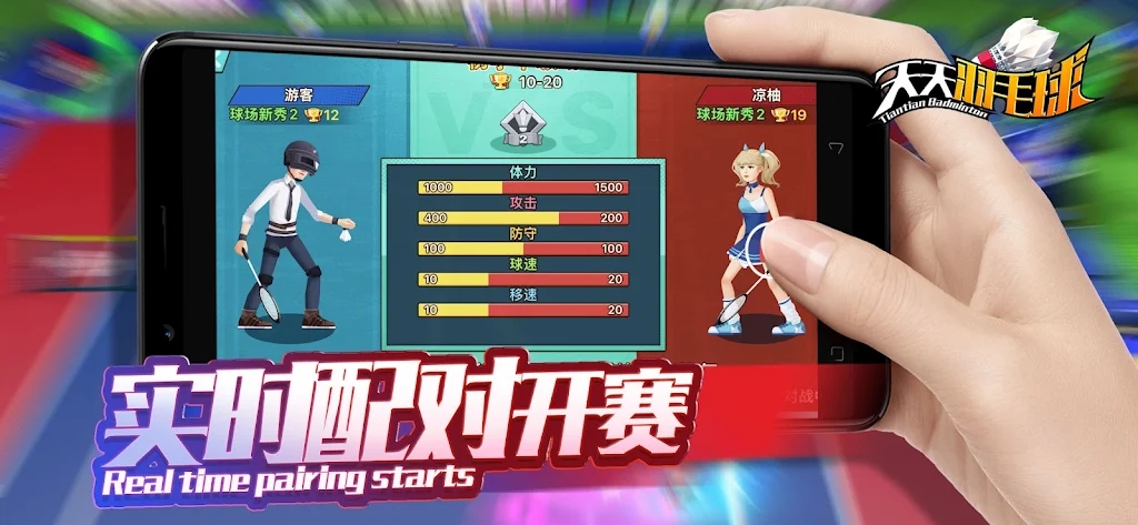 天天羽毛球正版(1)