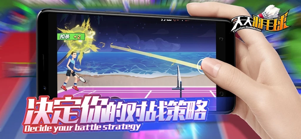 天天羽毛球正版(2)