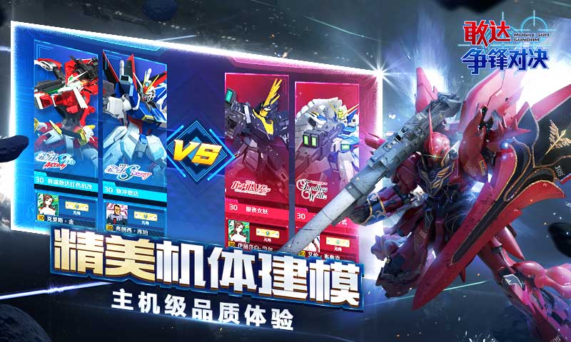 敢达争锋对决(4)