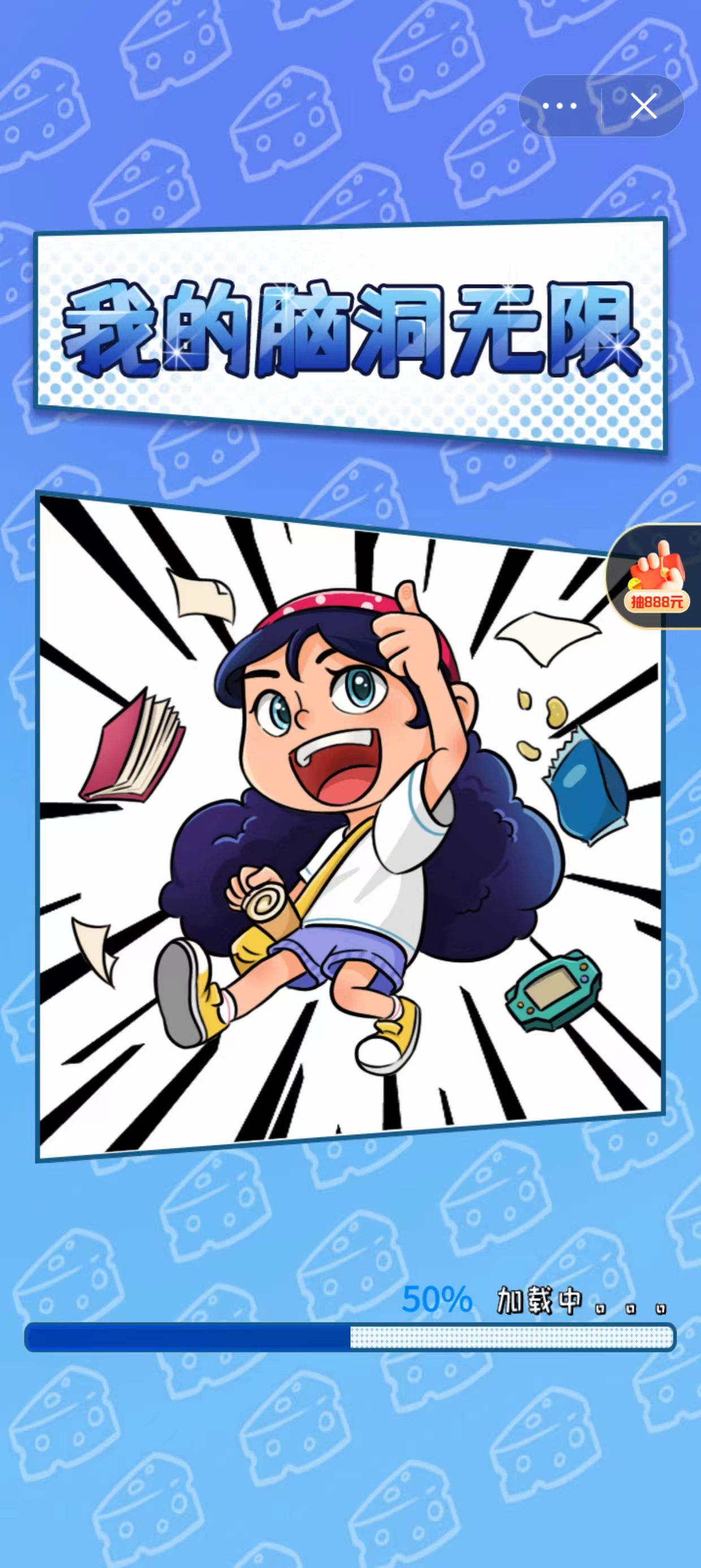 我的脑洞无限(3)