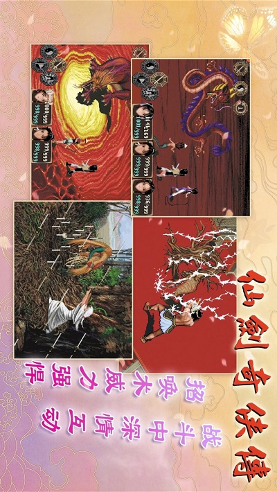 仙剑奇侠传98柔情篇手机版(2)