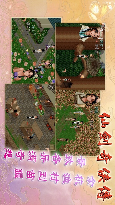 仙剑奇侠传98柔情篇手机版(4)