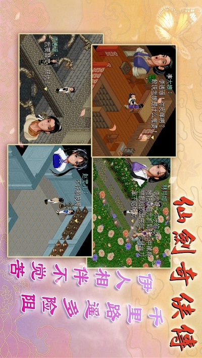 仙剑奇侠传98柔情篇手机版(3)