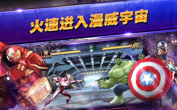 漫威超级争霸战官方版正版(3)