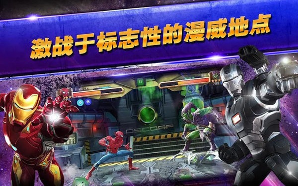 漫威超级争霸战官方版正版(1)