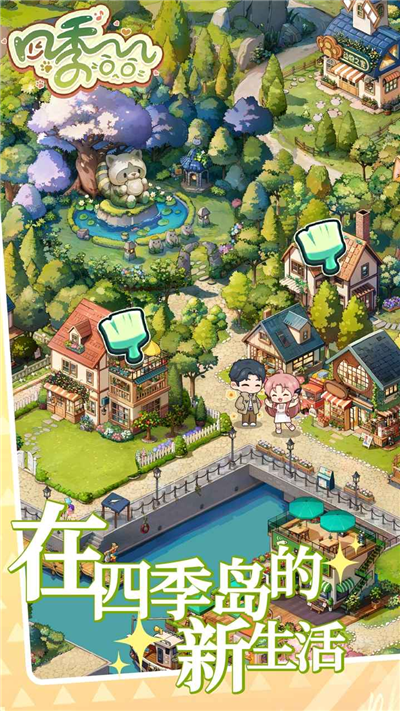 四季合合官方版(1)
