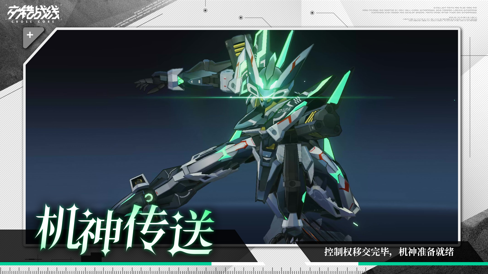 交错战线安卓版(1)