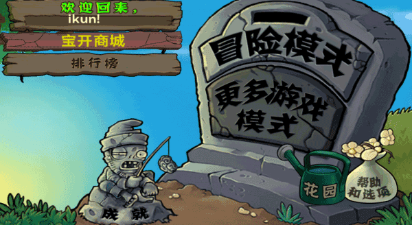 植物大战僵尸原版高清版(3)