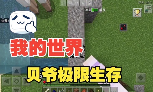 我的世界贝爷下载安装包