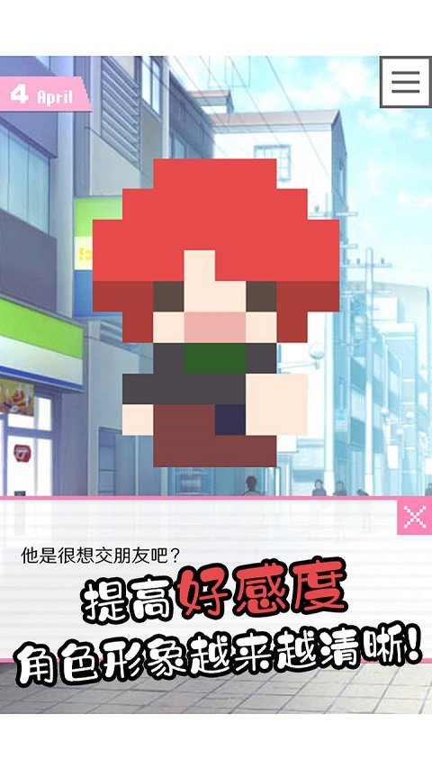 像素男友中文版免广告