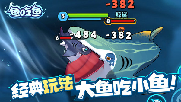 鱼吃鱼内购版(4)