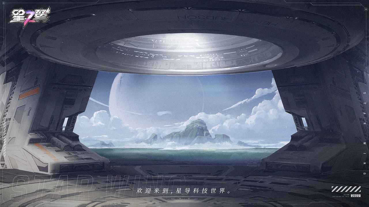 星之翼(1)