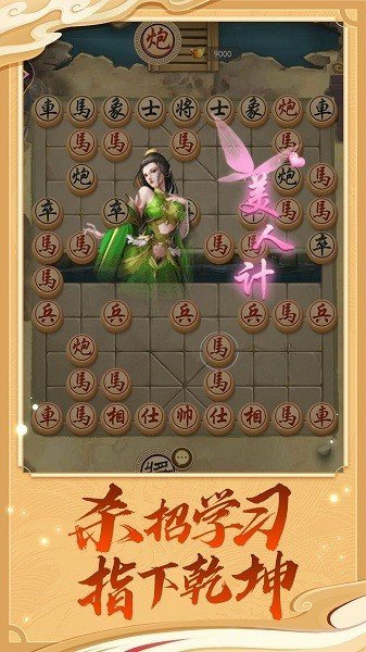万宁象棋大招版免广告版(2)