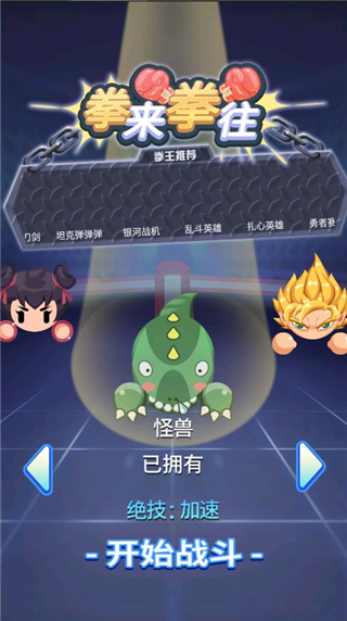 拳来拳往游戏(2)