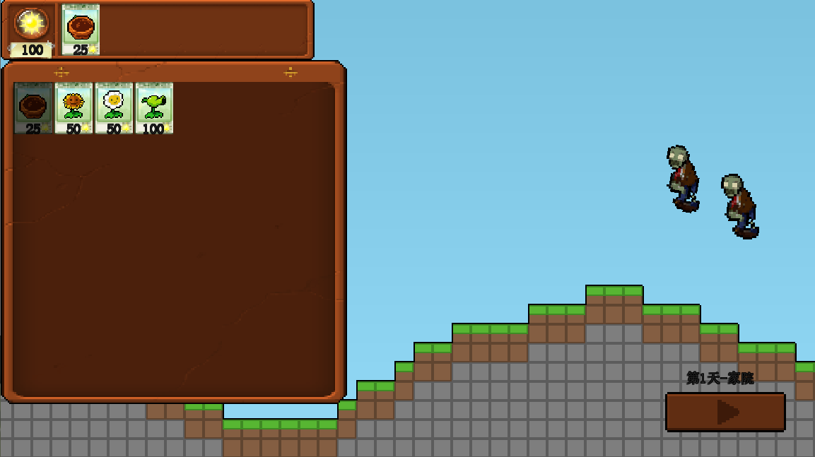 横版像素植物大战僵尸手机(2)