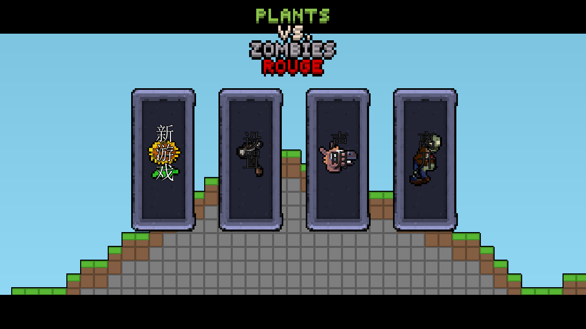 横版像素植物大战僵尸手机(3)