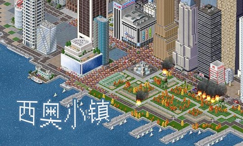 西奥小镇最新版游戏合集