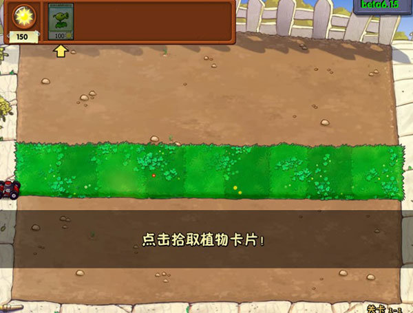 植物大战僵尸贝塔版6.66(2)