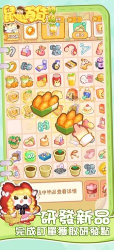 鼠鼠百货物语(3)