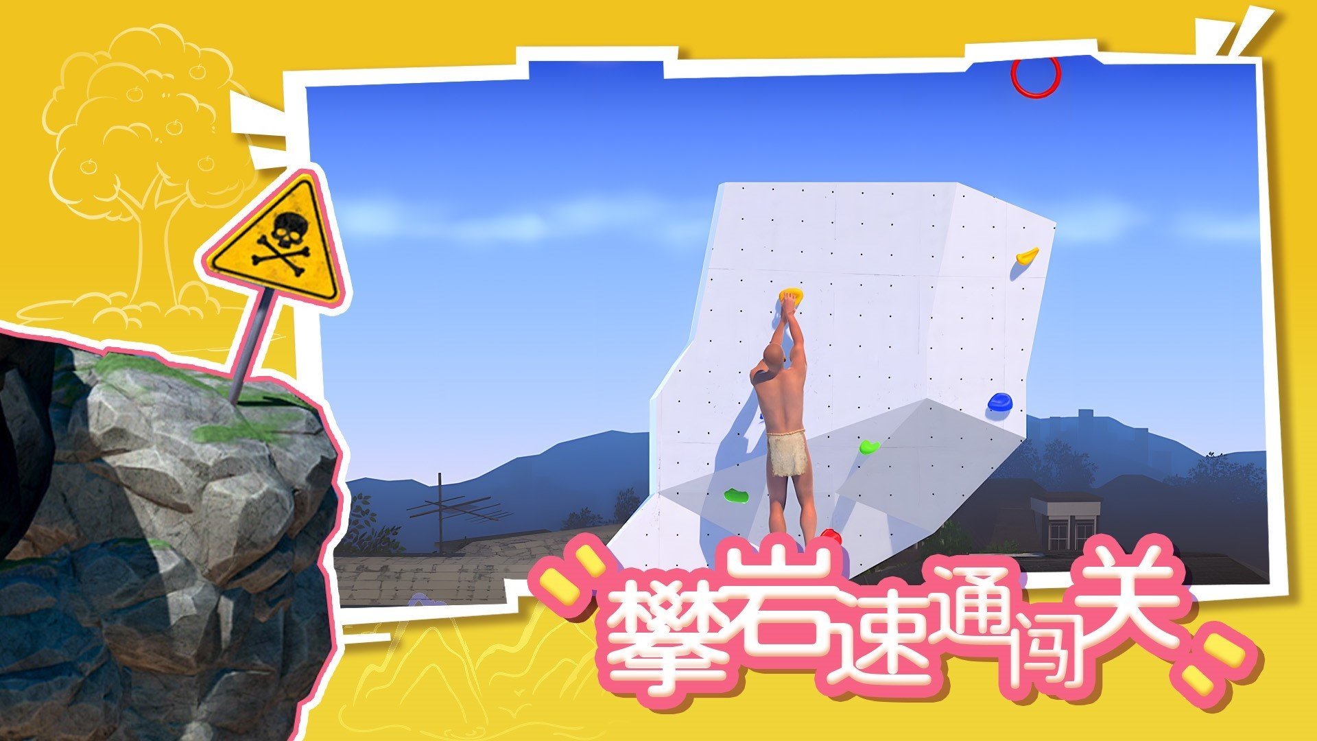 攀岩速通闯关(2)