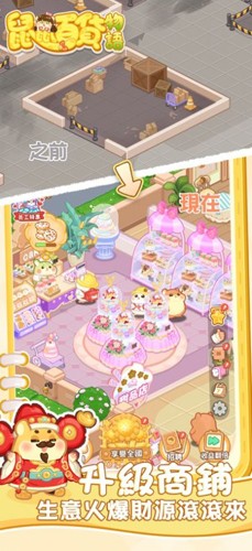 鼠鼠百货物语(2)