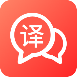 出国英语翻译官