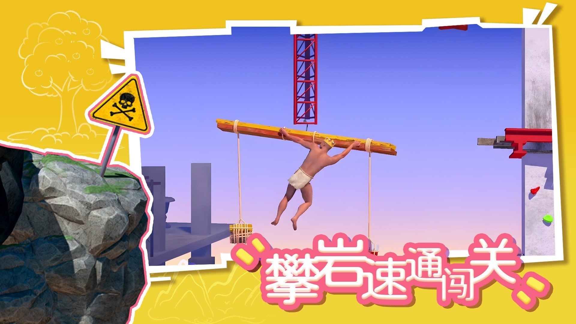 攀岩速通闯关(1)