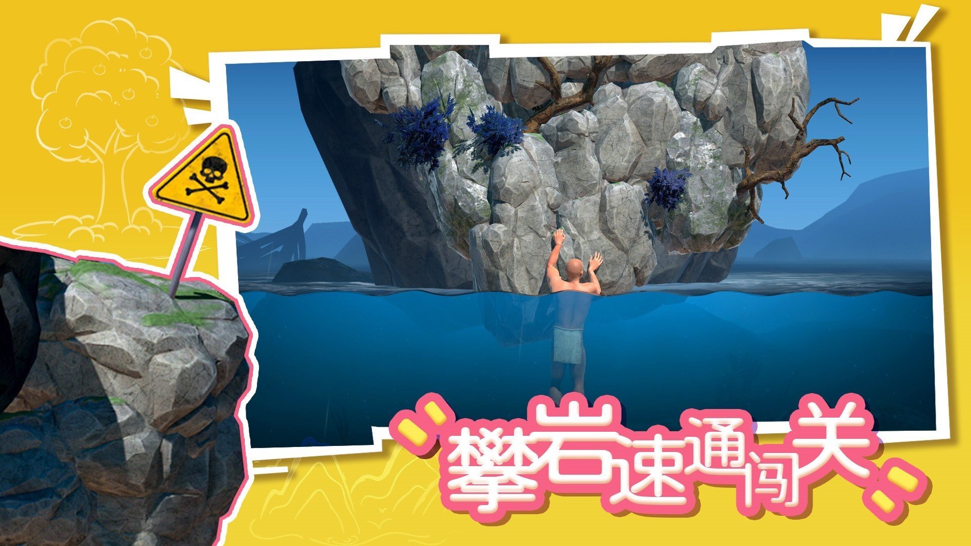 攀岩速通闯关(4)