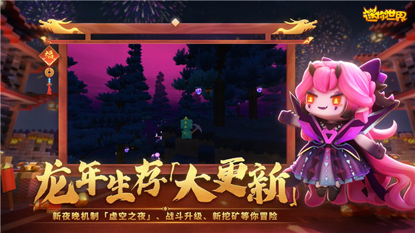 迷你世界虚空幻影手机版(2)