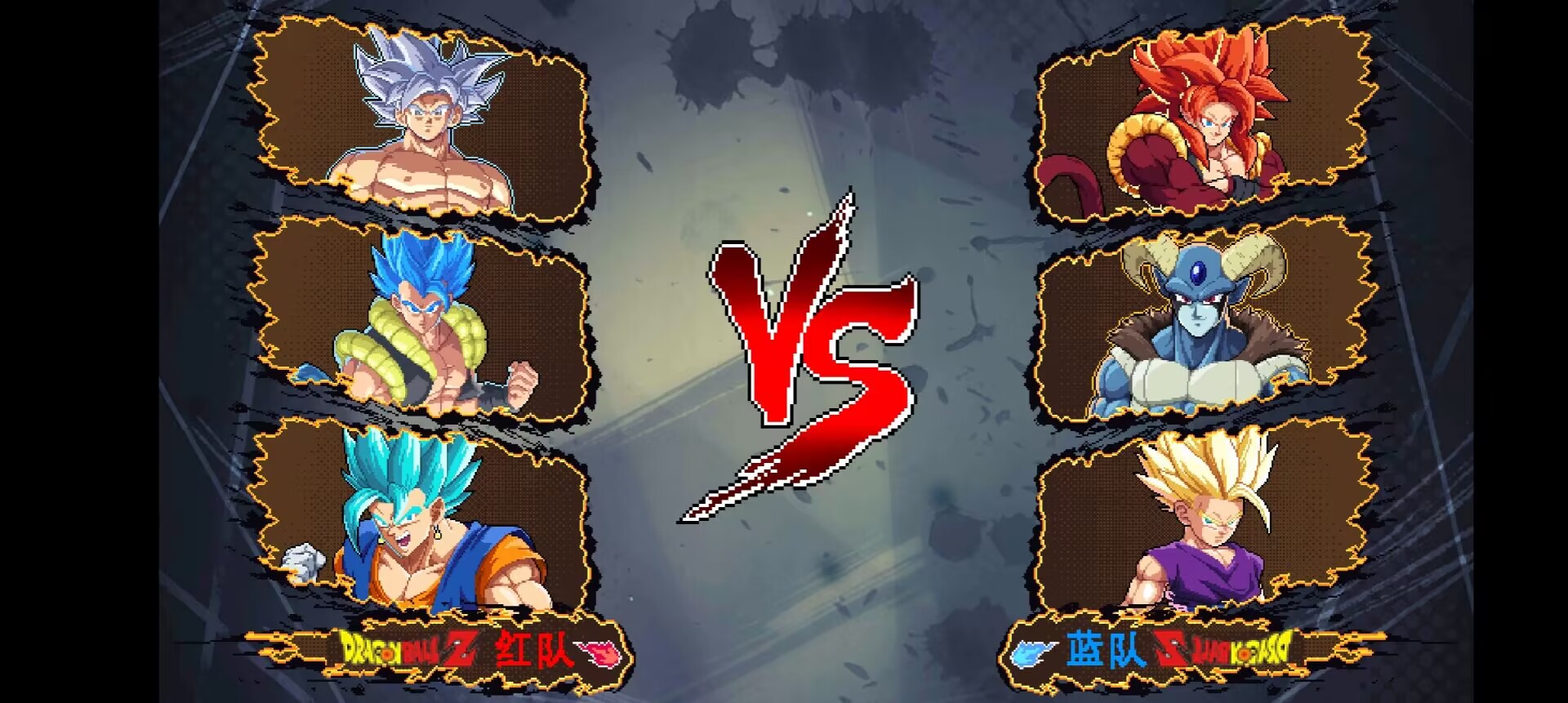 龙珠斗士z像素版全人物(3)