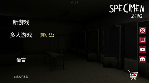 标本零恐怖生存最新版(4)