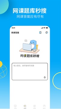大学答案君app(5)