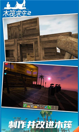 木筏求生2联机手机版(1)