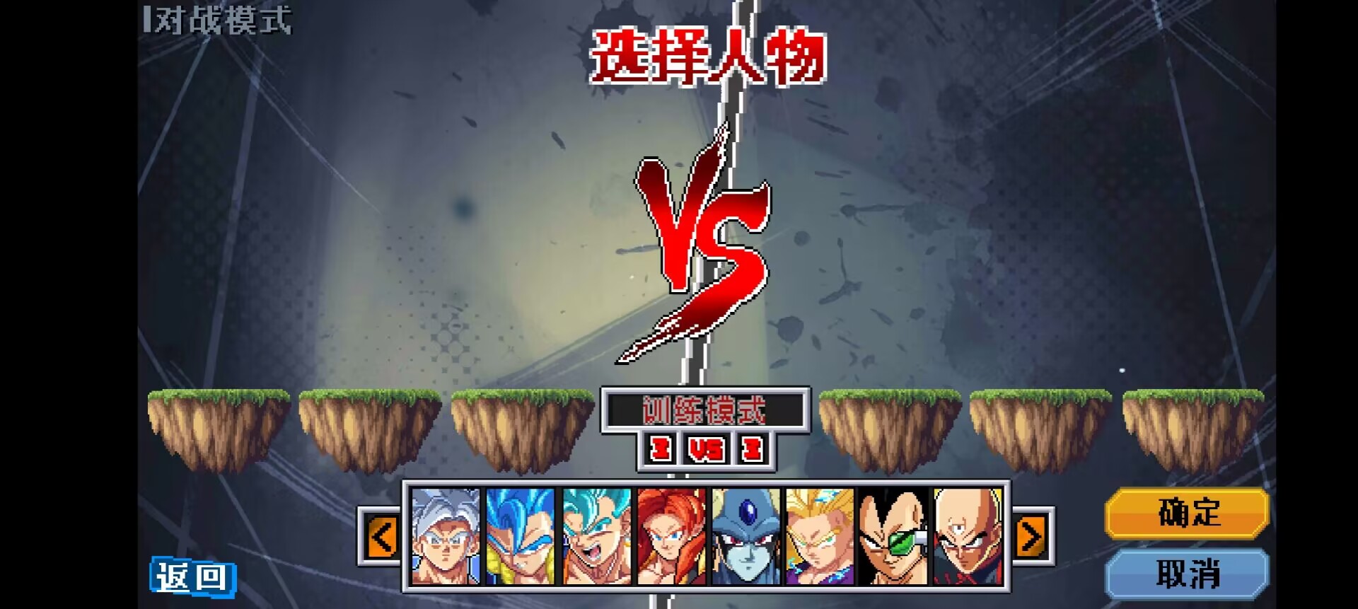 龙珠斗士z像素版全人物(4)