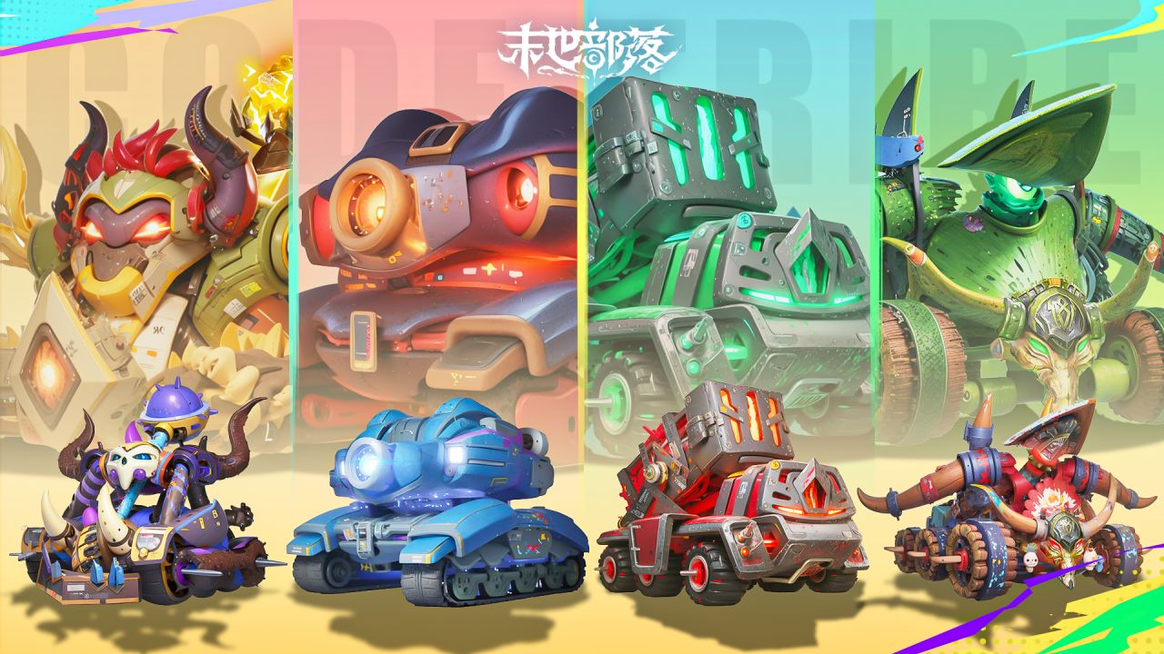 末世部落官方版(4)