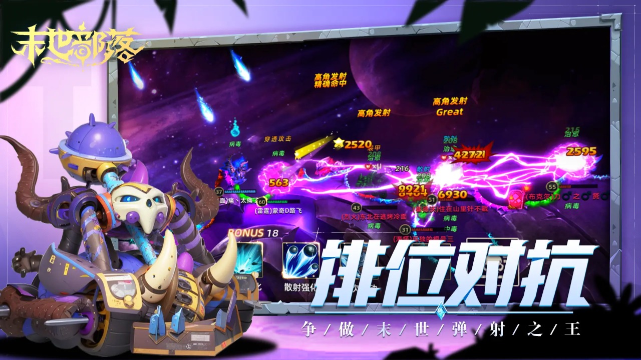 末世部落官方版(1)