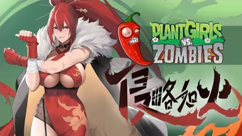 庄不纯PvZ娘化二创版(1)
